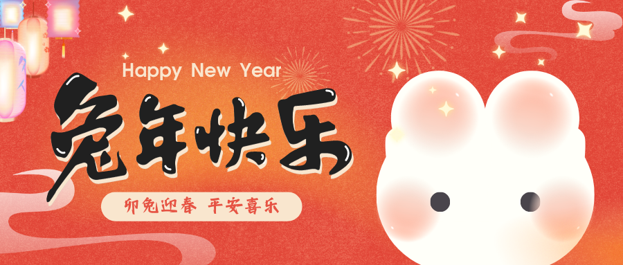 2023，喜瓶者洗瓶機祝您新春快樂！
