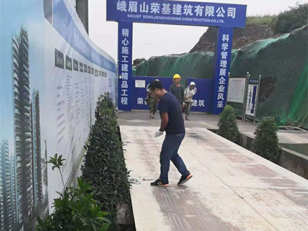 峨眉山榮基建筑